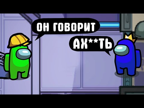 Видео: ЭТО ПРОСТО AMONG US 2.0!!!