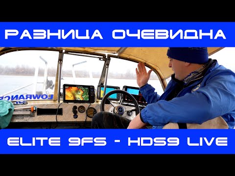 Видео: lowrance Elite 9 FS или HDS 9 live ? Слив флагмана - Прорыв в алгоритме обработки данных от 9ФС