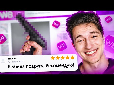 Видео: ЧЕРНЫЙ РЫНОК НА ВАЙЛДБЕРИС 2