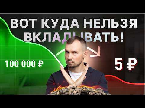 Видео: Лучшие и худшие инвестиции 21 века. Топ самых убыточных активов. Разбираем вклады, акции, облигации