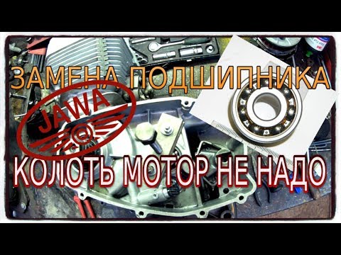 Видео: Замена подшипника без расколки мотора Ява (Jawa 638)