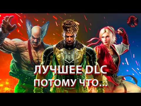 Видео: УЧИСЬ ЭД БУН. ЛУЧШЕЕ СЮЖЕТНОЕ DLC К TEKKEN 8.