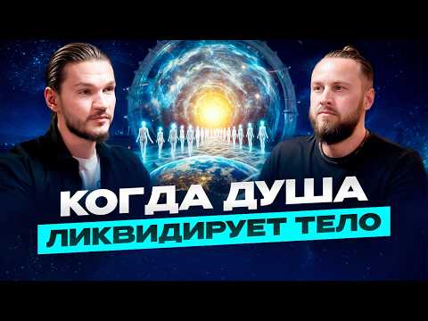 Видео: За что Душу выкидывают из воплощения. Тайна ЗВЕЗДНЫХ ДУШ