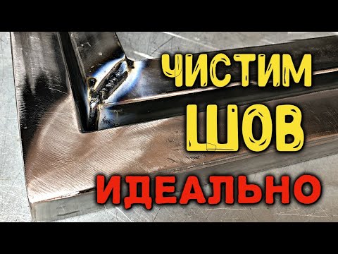 Видео: Чем зачистить шов? Подготовка под покраску.