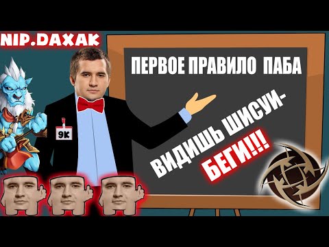 Видео: "НЕ ИГРА, А КЛОУН ФИЕСТА"/ДАХАК ПОПАЛСЯ С ШИСУИ/ДАХАК НА ФАНТОМ ЛАНСЕРЕ /DAXAK DOTA 2 ЛУЧШЕЕ