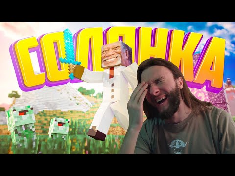 Видео: Реакция на MsBigSausage: МОНТАЖ ЖЕЛТОГО ЦВЕТА - СОЛЯНКА (РУДИ, САСИДЖ, ЯРОС, ГАВЕР, БРОМ)