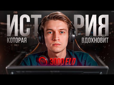 Видео: КАК Я АПНУЛ 3000 ELO В CS2