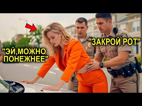 Видео: Полиция Унижала Её, Думая, Что Она Обычная — То, Что Случилось Дальше, Шокировало Всех!
