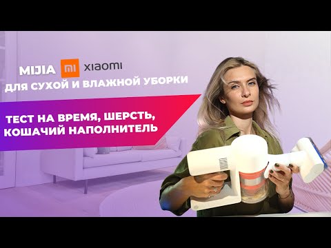 Видео: Беспроводной пылесос Xiaomi моет пол | Тестирую Mijia K10
