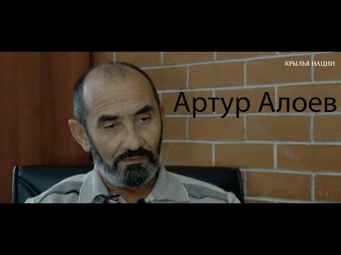 Видео: Артур Алоев. Кабардинец или Адыгская доблесть.