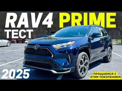 Видео: Прощай, легендарный RAV4! Тест РАВ4 Prime 300 лс, 0-100 км/ч