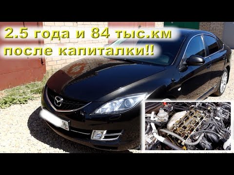 Видео: Мазда 1.8: Проехала 84 тысячи после капиталки!