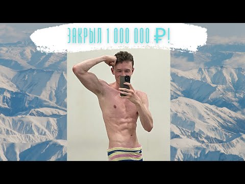 Видео: Как я закрыл почти 1 000 000 ₽ долгов без банкротства и начал новую жизнь..