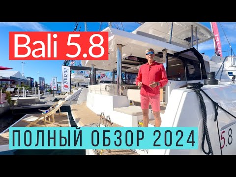 Видео: Bali 58, премьера в Каннах 2024 #bali58 #катамаран #sailing