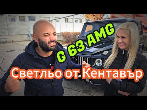 Видео: Светльо от Кентавър тества Гегата, а Памела му държи кафето! #bulgaria #automobile #sofia #gclass