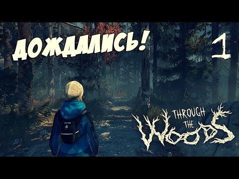 Видео: ОХОТНИК НА ТРОЛЛЕЙ! ● Through The Woods #1