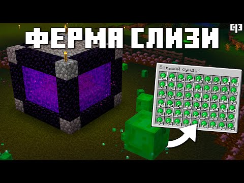 Видео: ФЕРМА СЛИЗИ БЕЗ КОШЕК И СОБАК В МАЙНКРАФТ 1.19 - Как построить ферму слизи майнкрафт 1.19