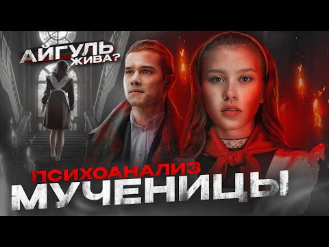 Видео: СЛОВО ПАЦАНА - АЙГУЛЬ ВЫЖИЛА? [Травля Айгуль, Трансформация Марата, Турбо Злодей]