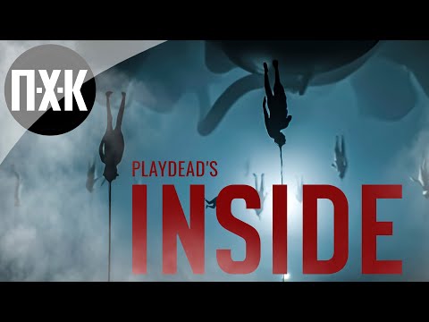 Видео: Внутри. INSIDE. 1.