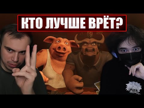 Видео: КАПКАНЫ ГЛЕБА и РОФЛЫ ПРО ФИМОЗ / Liar's Bar С РОСТИКОМ, ХЕЛИНОМ И ЛИЗОЙ | Sasavot