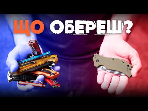 Видео: Який ніж купити до 50$ | ТОП 7 бюджетних ножів