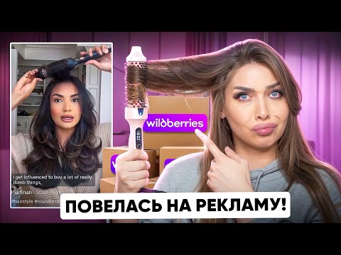 Видео: РАСПАКОВКА ПОСЫЛОК С WILDBERRIES/OZON😱ОЖИДАНИЕ И РЕАЛЬНОСТЬ