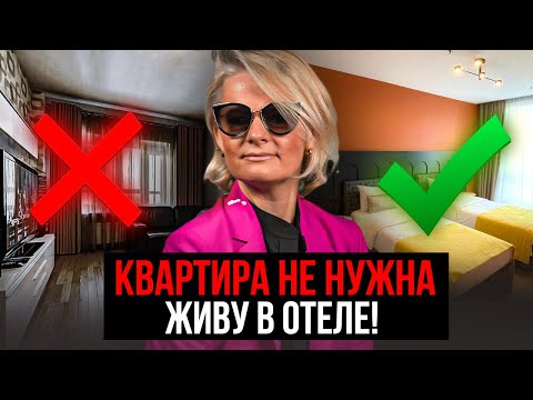 Видео: НЕ ПОКУПАЙ И НЕ АРЕНДУЙ КВАРТИРУ!