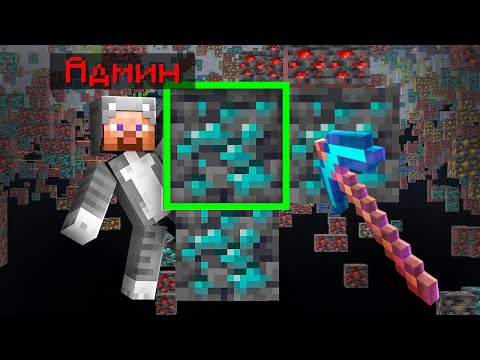 Видео: Я скачал ЧИТЫ чтобы проверить АДМИНОВ на Честность в Майнкрафт...