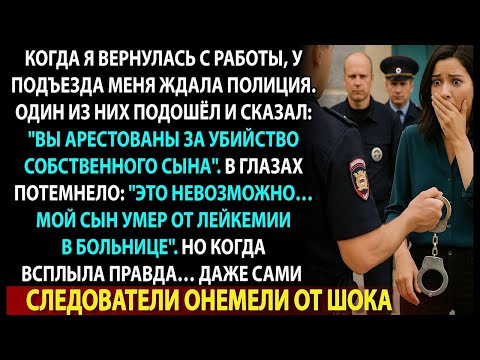 Видео: Сына не спасли врачи, а потом обвинили меня… Никто не ждал, что правда вскроется.