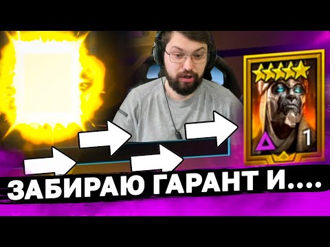 Видео: ОТКРЫЛ ГАРАНТ НА НАРСЕСА И ПОЛУЧИЛ... Дед уворачивается от Владов, успешно?