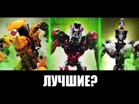 Видео: Обзор моих титанов 2005 года или почему титаны 2005 года одни из лучших | BIONICLE