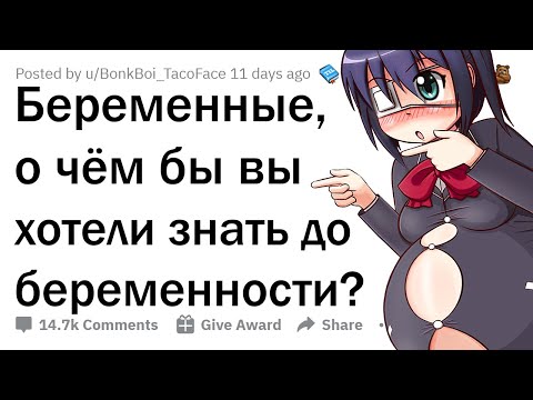 Видео: Девушки, от чего вы ОФИГЕЛИ во время беременности?