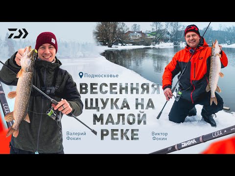 Видео: ЩУКА ПЕРЕД ПОЛОВОДЬЕМ / ПОДМОСКОВЬЕ