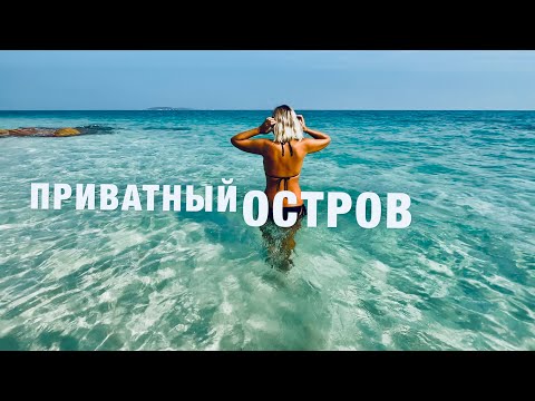 Видео: ПАТТАЙЯ ! ЛУЧШИЕ ПЛЯЖИ на ПРИВАТНОМ ОСТРОВЕ❗️ЭКСКУРСИЯ "ТАЙСКИЕ МАЛЬДИВЫ"