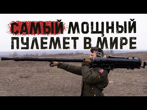 Видео: Легендарный противотанковый пулемет КПВ (Калибр 14.5) | The most powerful machine gun in the world