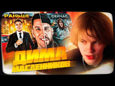 Видео: ДИПИНС СМОТРИТ: 3 Дня как Бомж! Масленников, Сабина, Даник живут на помойке | РЕАКЦИЯ