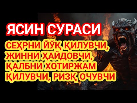 Видео: Энг самарали Руқия ояти — жинларни қочиради, сеҳрни йўқ қилади ва қалбга ором беради.