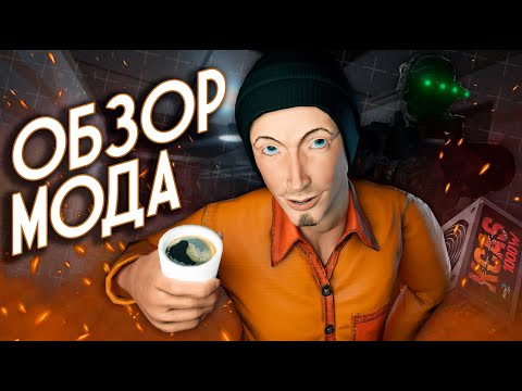 Видео: ОБЗОР НА МЕГАПАТЧ 3 (Мод) |  ▷ SCP: Secret Laboratory