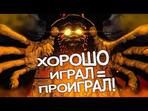 Видео: 10 РАЗ, КОГДА ТЫ ИГРАЛ СЛИШКОМ ХОРОШО И ПРОИГРАЛ