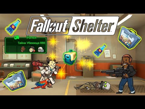 Видео: ТАЙНА УБЕЖИЩА 666,  ПИТОМЕЦ И КЕЙСЫ (ЛАНЧБОКСЫ) - Fallout Shelter #51