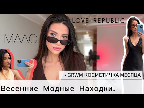 Видео: ТЕСТИРУЮ CLE DE PEAU |SHOPPING VLOG/ ПРИМЕРКА MAAG| LOVE REPUBLIC #обзор #рекомендации #makeup #grwm