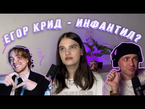 Видео: ЕГОР КРИД астро-психо разбор (не)маскулинного инфантила Солнце в Раке, Марс в Тельце, Венера во Льв6