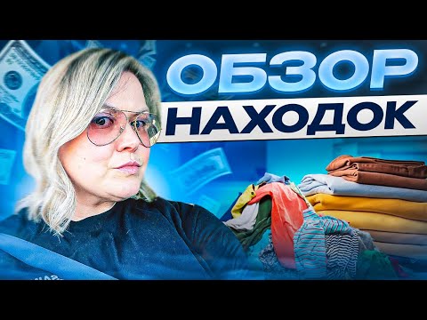 Видео: Последний Обзор барахла 2023!Баленсиага оказалась оригинал! Крутые бренды на продажуСекондХенд в США