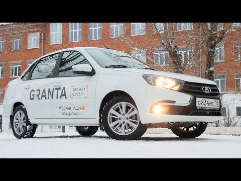 Видео: LADA GRANTA FL 2018 Старый Конь Борозды Не Испортит / Автообзор и Тест-драйв