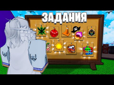 Видео: Я СНОВА ВЫПОЛНЯЮ БЕЗУМНЫЕ ЗАДАНИЯ ОТ ПОДПИСЧИКОВ В БЛОКС ФРУТС | BLOX FRUITS ROBLOX