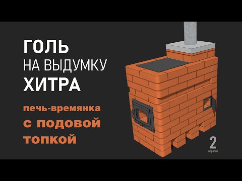 Видео: времянка (2 вариант)