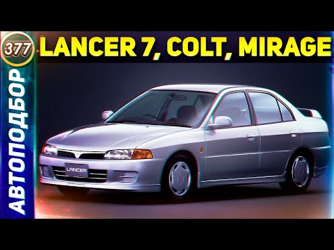 Видео: РЕТРО ОБЗОР | Mitsubishi Lancer 7, Colt, Mirage. Какой Авто Купить За 100.000 Рублей? (Выпуск 377)