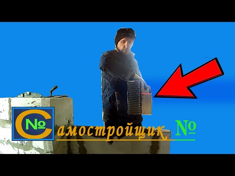 Видео: ИДЕАЛЬНЫЙ МОНТАЖ ПЕРЕГОРОДОК ИЗ ГАЗОБЛОКОВ [ КЛАССНЫЙ МЕТОД ДЛЯ НОВИЧКОВ В СТРОЙКЕ  }