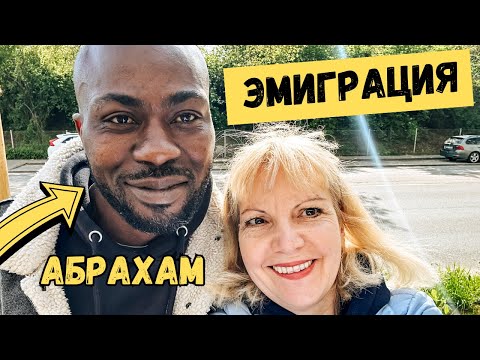 Видео: Как уехать в Германию? Эмиграция моих родителей. Знакомлюсь с Абрахамом.
