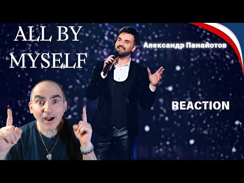 Видео: Александр Панайотов - “All by myself” (LIVE).Большой концерт проекта "Голос" в║ Réaction Française !